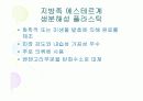 생분해성플라스틱 - 플라스틱의 정의, 이용현황, 반응식 및 공정도 6페이지