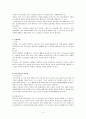 척추측만증 예방과 바른자세 보건교육 계획안 3페이지