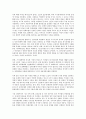 야성적 충동을 읽고 - 인간심리와 경제의 상관관계 3페이지
