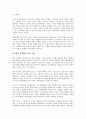 야성적 충동을 읽고 - 인간심리와 경제의 상관관계 4페이지