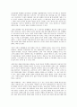 야성적 충동을 읽고 - 인간심리와 경제의 상관관계 6페이지