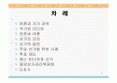(PPT 발표자료)대중매체와 선거에 대해서 2페이지