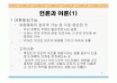 (PPT 발표자료)대중매체와 선거에 대해서 5페이지