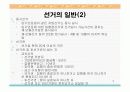 (PPT 발표자료)대중매체와 선거에 대해서 9페이지