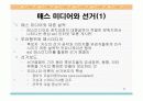 (PPT 발표자료)대중매체와 선거에 대해서 12페이지