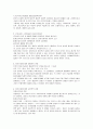 정신건강론 - 정신건강의 개념 3페이지