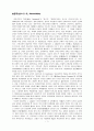 항존주의 레포트(정리.비판.생각) 1페이지