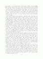 항존주의 레포트(정리.비판.생각) 3페이지