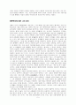 항존주의 레포트(정리.비판.생각) 5페이지