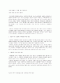 사회통합을 위한 접근방법과 사회경제 정책의 방향  1페이지
