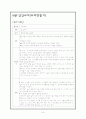 부모교육행사연간계획안 9페이지