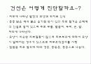 자가 면역 질환 건선 8페이지