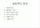 자가 면역 질환 건선 16페이지