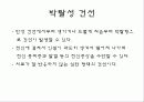 자가 면역 질환 건선 25페이지