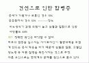 자가 면역 질환 건선 32페이지