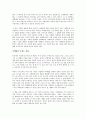 마케팅 빅뱅을 읽고 - 브랜드와 마케팅 전략에 관한 보고 4페이지