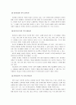 상업교과의 특성(발도르프) 3페이지