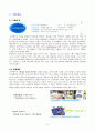 락앤락 기업조사 3페이지