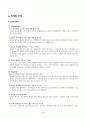 락앤락 기업조사 18페이지