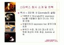 스타벅스기업조사 9페이지