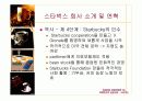 스타벅스기업조사 10페이지