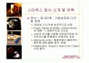 스타벅스기업조사 11페이지
