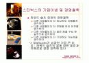 스타벅스기업조사 15페이지