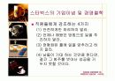 스타벅스기업조사 17페이지