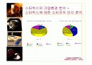 스타벅스기업조사 25페이지