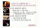 스타벅스기업조사 28페이지