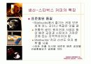 스타벅스기업조사 47페이지