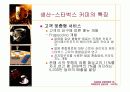 스타벅스기업조사 50페이지