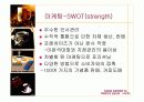 스타벅스기업조사 64페이지