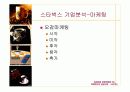 스타벅스기업조사 76페이지