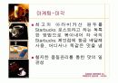 스타벅스기업조사 77페이지