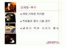 스타벅스기업조사 78페이지