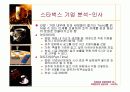 스타벅스기업조사 82페이지