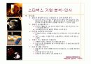 스타벅스기업조사 86페이지