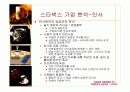 스타벅스기업조사 87페이지