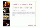 스타벅스기업조사 89페이지