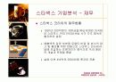 스타벅스기업조사 92페이지