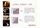 스타벅스기업조사 95페이지