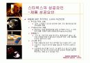 스타벅스기업조사 99페이지