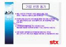 stx기업조사 3페이지