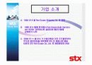stx기업조사 4페이지