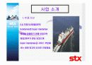 stx기업조사 6페이지