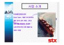stx기업조사 7페이지