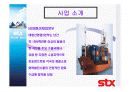 stx기업조사 8페이지