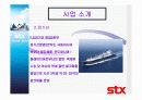 stx기업조사 10페이지