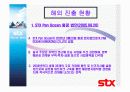 stx기업조사 12페이지